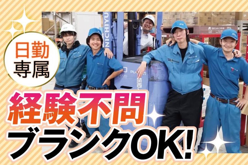 関西トランスウェイ株式会社の求人・転職情報