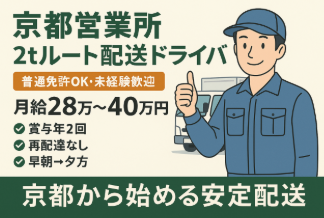 出版輸送株式会社の求人・転職情報