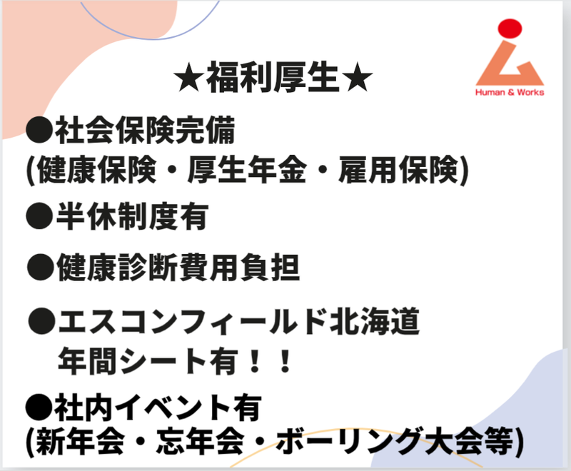 株式会社アベールヒューマンスタッフ札幌オフィス(ひばりヶ丘駅)のアルバイト・バイト求人情報-03