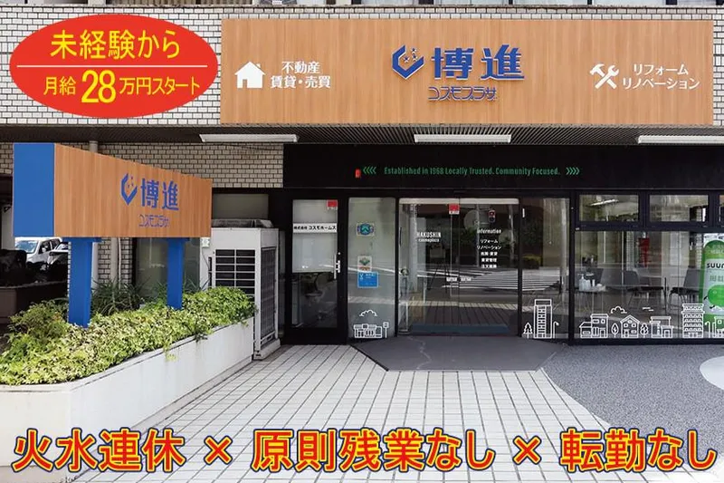 株式会社　博進のアルバイト・バイト求人情報
