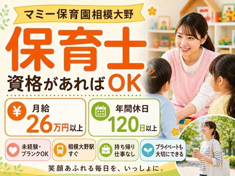 株式会社マミー・インターナショナルの求人・転職情報