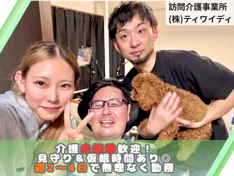 高田さんち(株式会社ティワイディ)のアルバイト・バイト求人情報