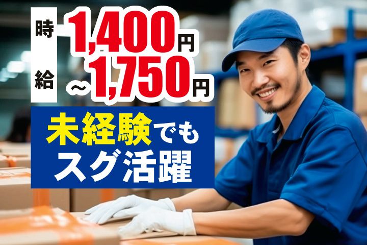 株式会社イデアルスタッフのアルバイト・バイト求人情報-20