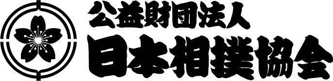 公益財団法人日本相撲協会の求人・転職情報