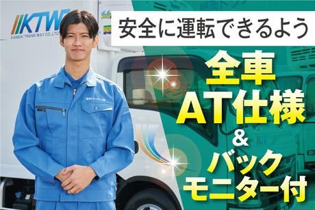 関西トランスウェイ株式会社の求人・転職情報