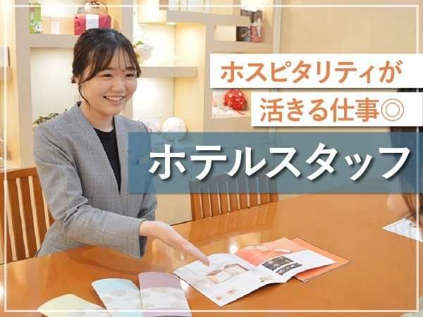 株式会社リオ・ホテルズ-0030の求人・転職情報