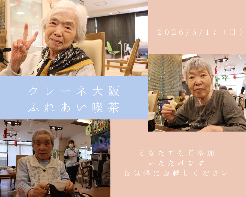 社会福祉法人エージングライフ福祉会の求人・転職情報