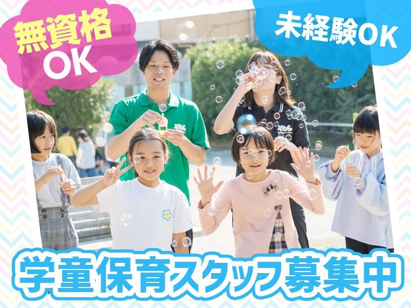 光が丘春の風小ねりっこクラブ(株式会社東急キッズベースキャンプ)のアルバイト・バイト求人情報-15