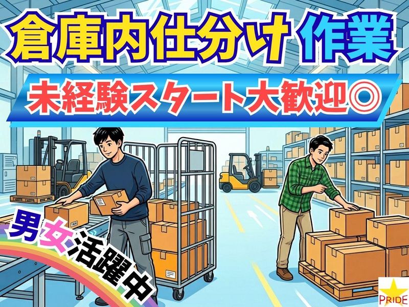 株式会社スタープライド(兵庫県尼崎市潮江)