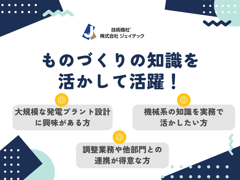 株式会社ジェイテック　水戸営業所のアルバイト・バイト求人情報-02
