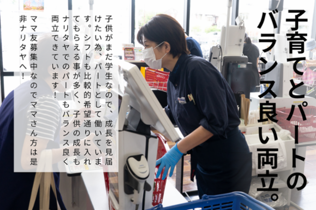 ナリタヤ印旛日本医大前店のアルバイト・バイト求人情報-02
