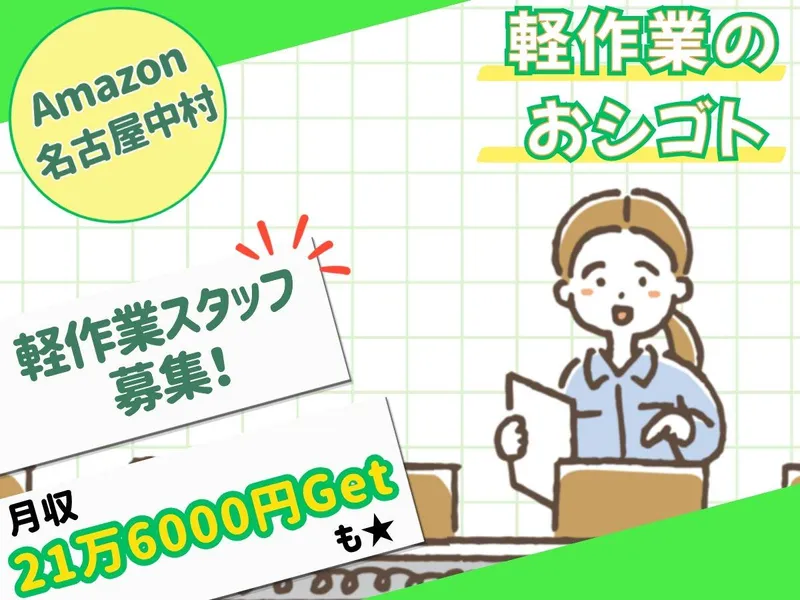 NXキャリアロード株式会社 名古屋支店のアルバイト・バイト求人情報-34