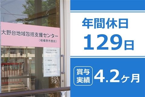 社会福祉法人恩賜財団神奈川県同胞援護会-0012の求人・転職情報