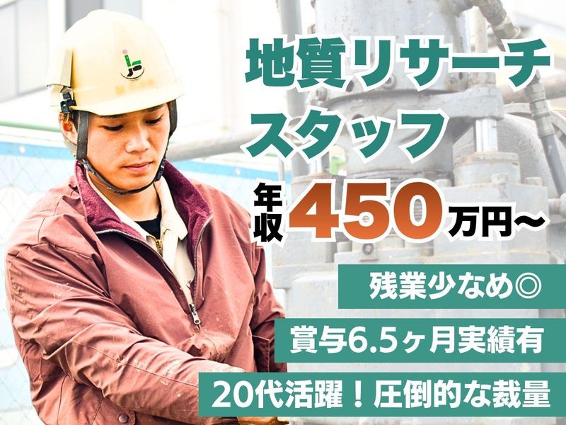 株式会社地盤試験所の求人・転職情報