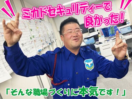 ミカドセキュリティー株式会社　新横浜支社のアルバイト・バイト求人情報-05