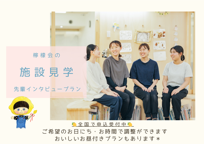 【神奈川】檸檬会のオープンカンパニー《現地・web選択可能》