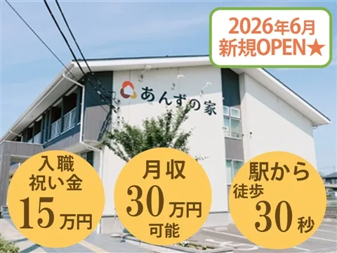 医療法人あんず会の求人・転職情報