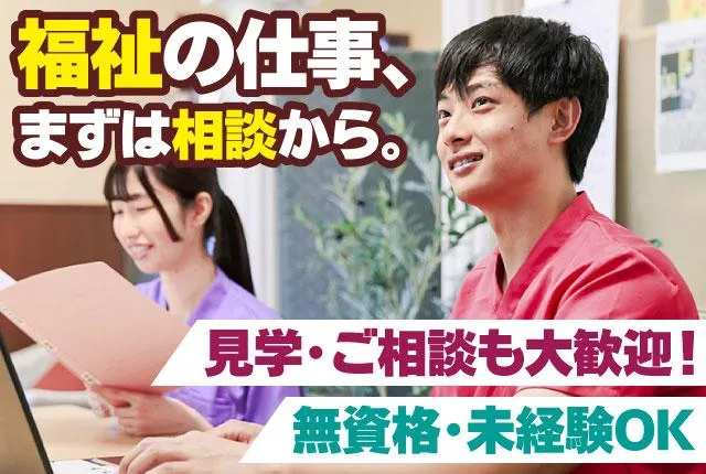 社会福祉法人蓬愛会の求人・転職情報