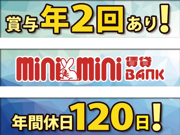 株式会社チンタイバンク(長野本社)のアルバイト・バイト求人情報