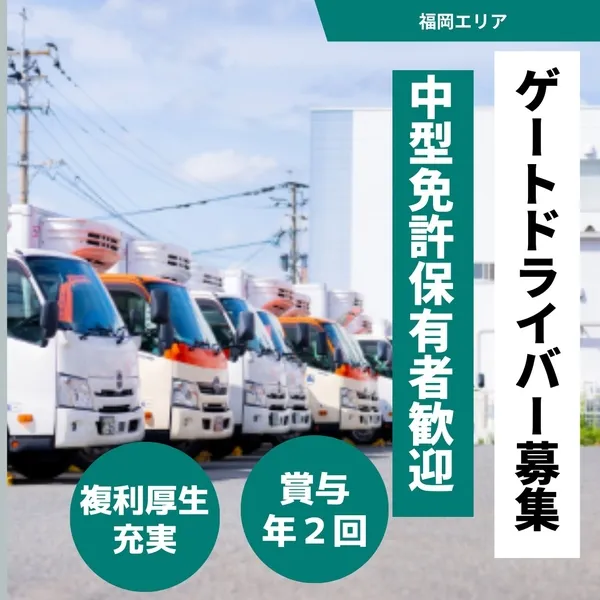 九州商運株式会社-0011の求人・転職情報