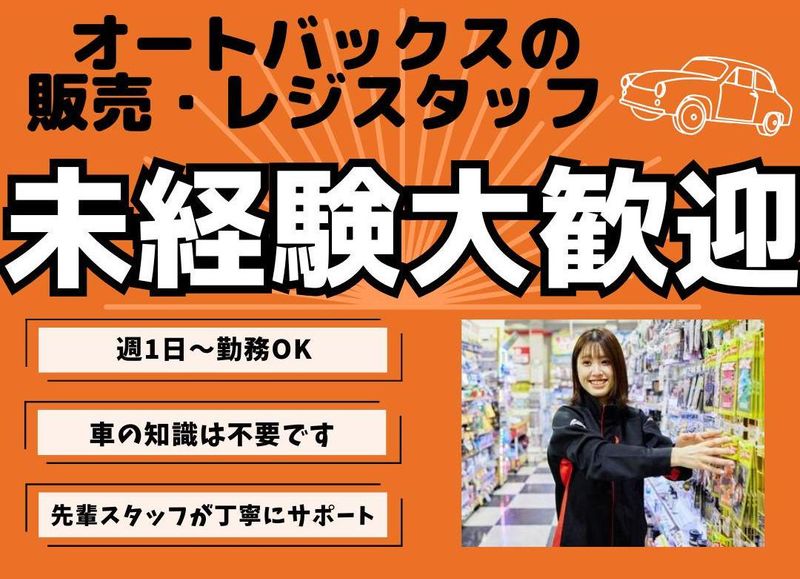 株式会社アイエー　オートバックス 妻田店のアルバイト・バイト求人情報-26