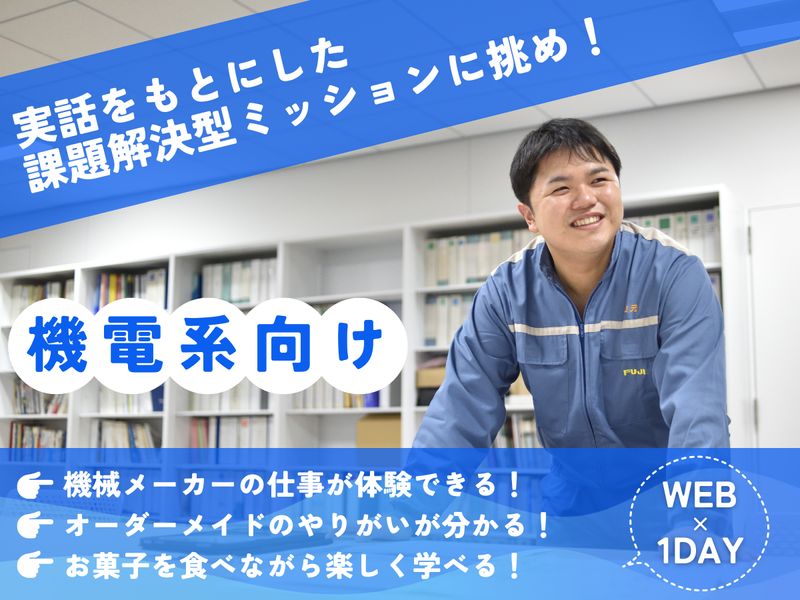 オーダーメイドの食品機械|開発体験