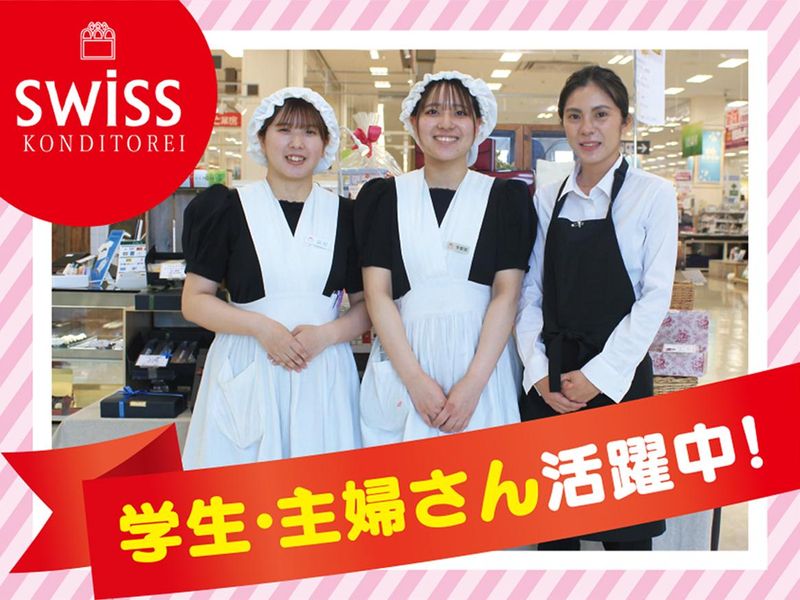 SWISS イオン嘉島店(株式会社スイス洋菓子店)のアルバイト・バイト求人情報-01