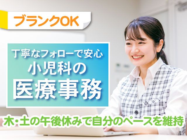 戸所小児科の求人・転職情報
