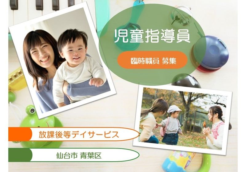 NPO法人　仙台YMCA ファミリーセンターの求人・転職情報