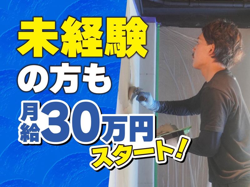 株式会社創志左官の求人・転職情報