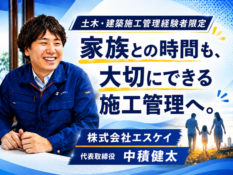株式会社エスケイの求人・転職情報