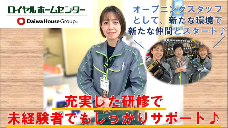 ロイヤルホームセンター246溝口店のアルバイト・バイト求人情報-02