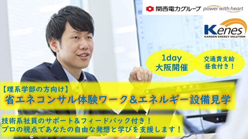 株式会社関電エネルギーソリューション