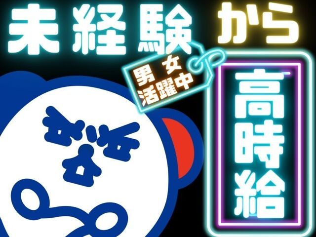 株式会社ホットスタッフ尼崎のアルバイト・バイト求人情報-02