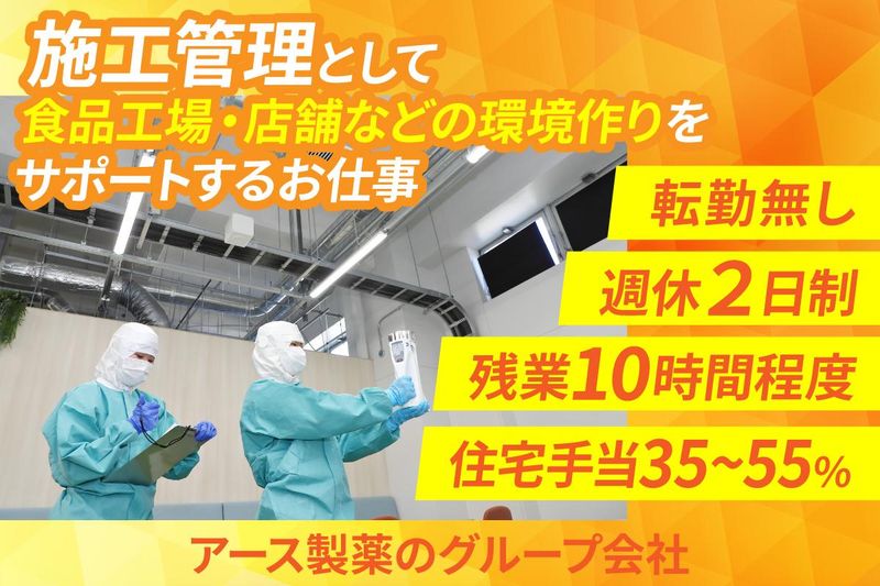 アース環境サービス株式会社の求人・転職情報