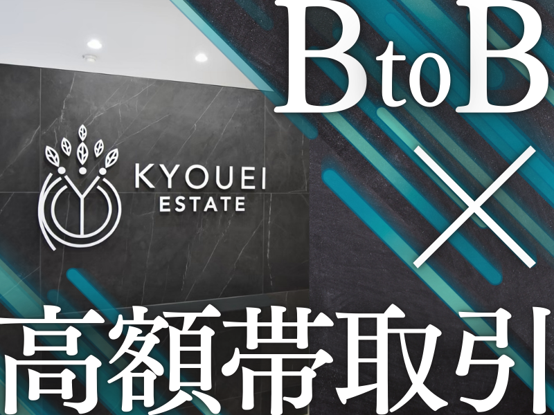 共栄エステート株式会社の求人・転職情報