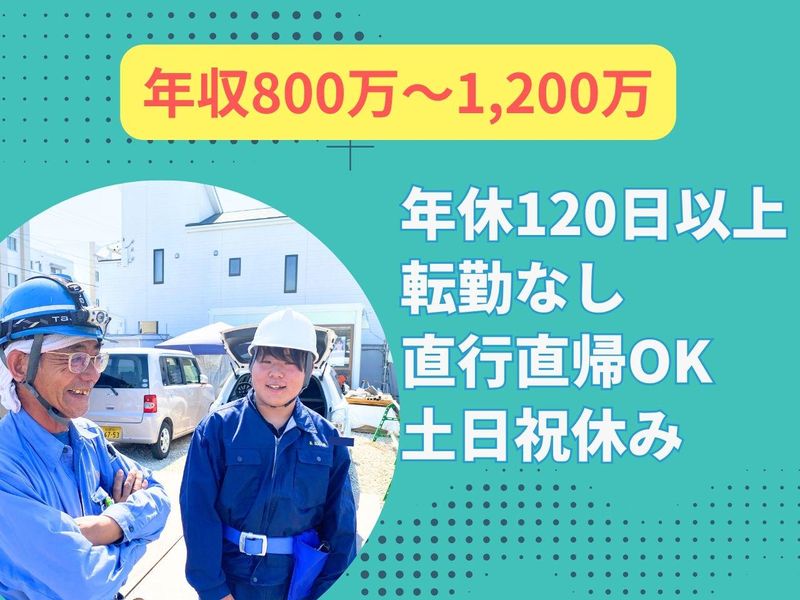 栄興建設株式会社の求人・転職情報