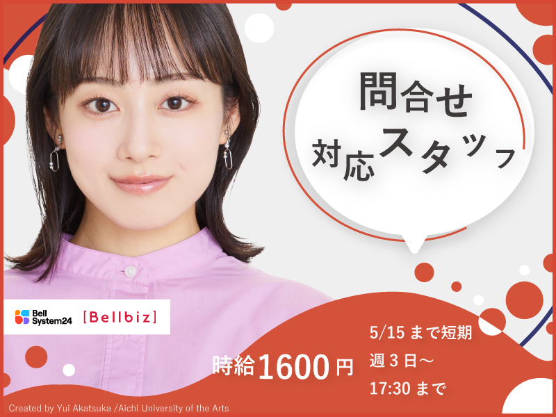 株式会社ベルシステム24:東京都 品川区のアルバイト・バイト求人情報-22