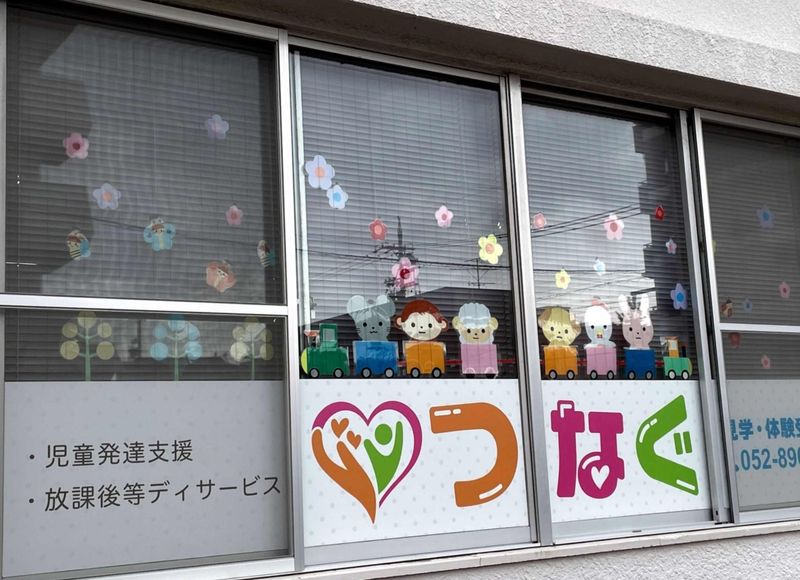 児童発達支援・放課後等デイサービス つなぐ