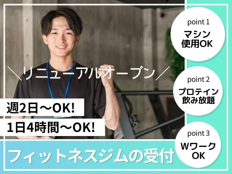 ワールドプラスジム東園田店のアルバイト・バイト求人情報-01