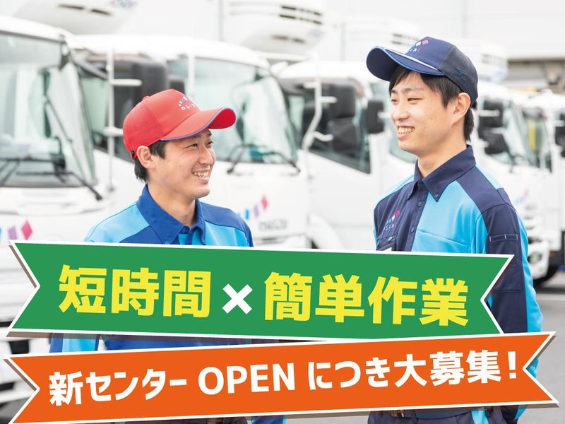 アサヒロジスティクス　花見台共配センターの求人情報