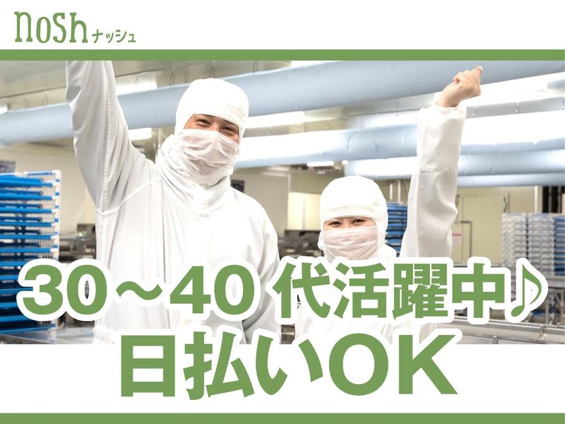 ナッシュ株式会社の求人・転職情報
