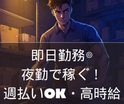 東西株式会社の求人・転職情報