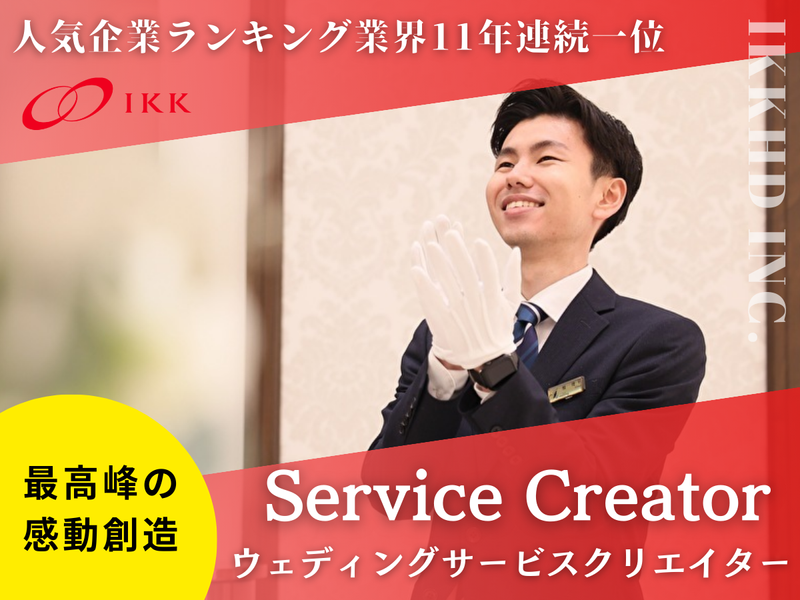 アイ・ケイ・ケイホールディングス株式会社