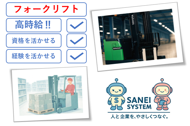 サンエイシステム株式会社の求人・転職情報