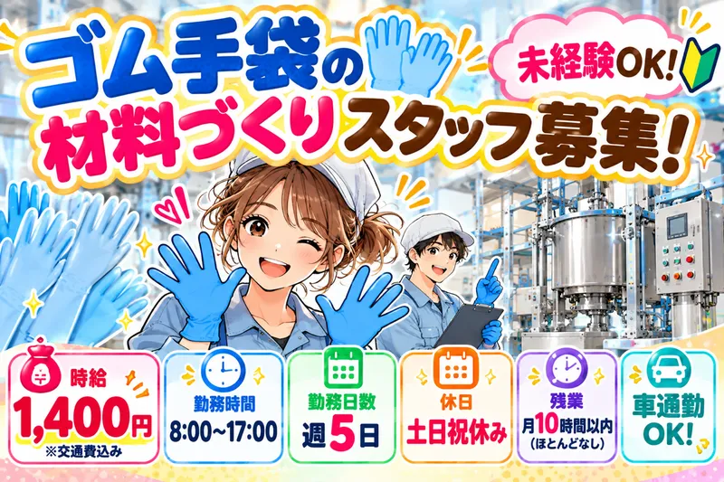 株式会社トライアングルのアルバイト・バイト求人情報