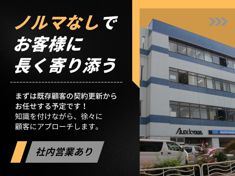 協和自動車株式会社のアルバイト・バイト求人情報-02