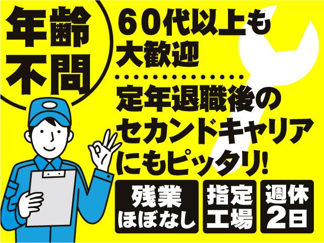 佐野車検整備協業組合の求人・転職情報