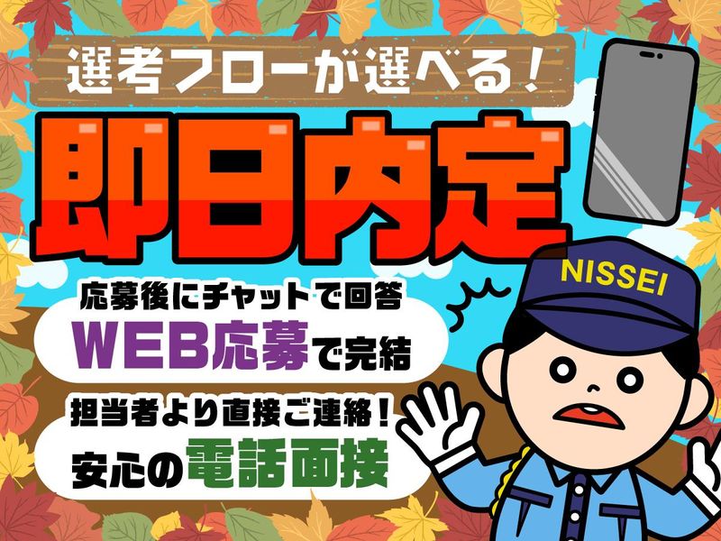日制警備保障株式会社 本社のアルバイト・バイト求人情報-01