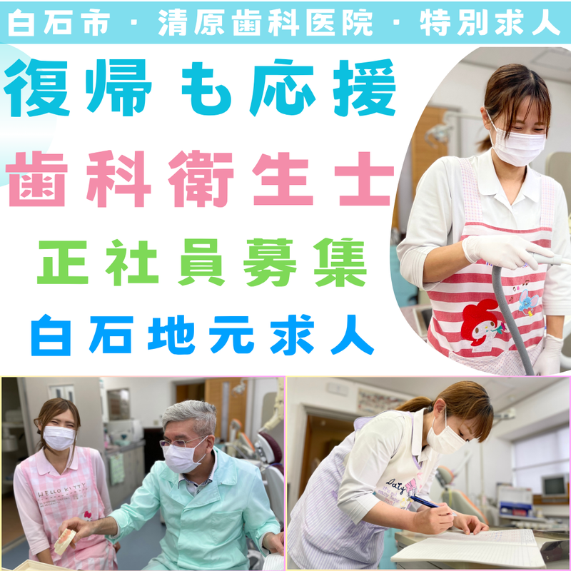 清原歯科医院-0002の求人・転職情報